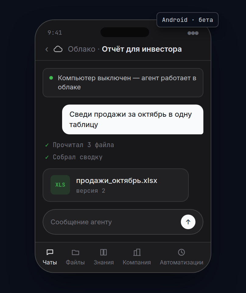 Компьютер выключен. Агент работает
